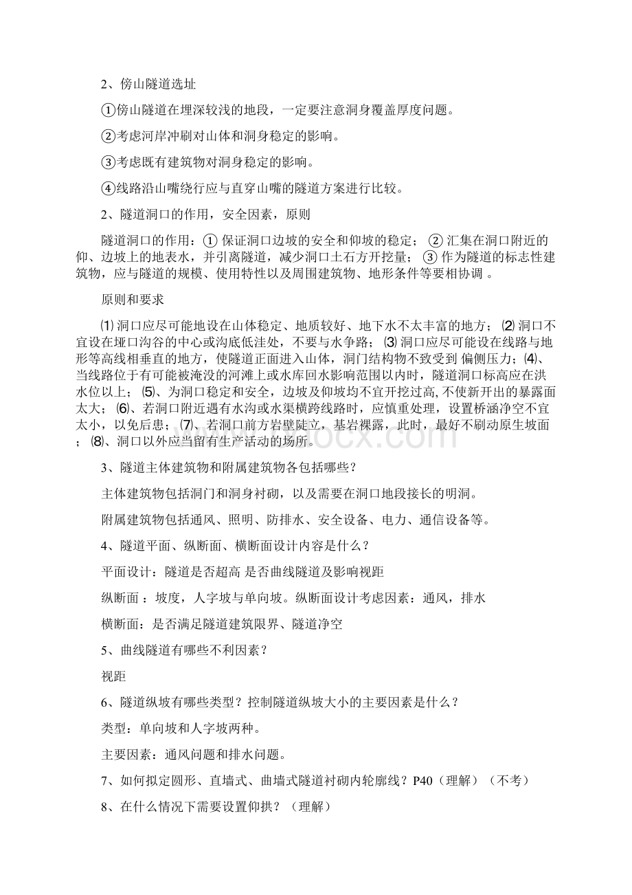 隧道考试知识点Word文件下载.docx_第3页