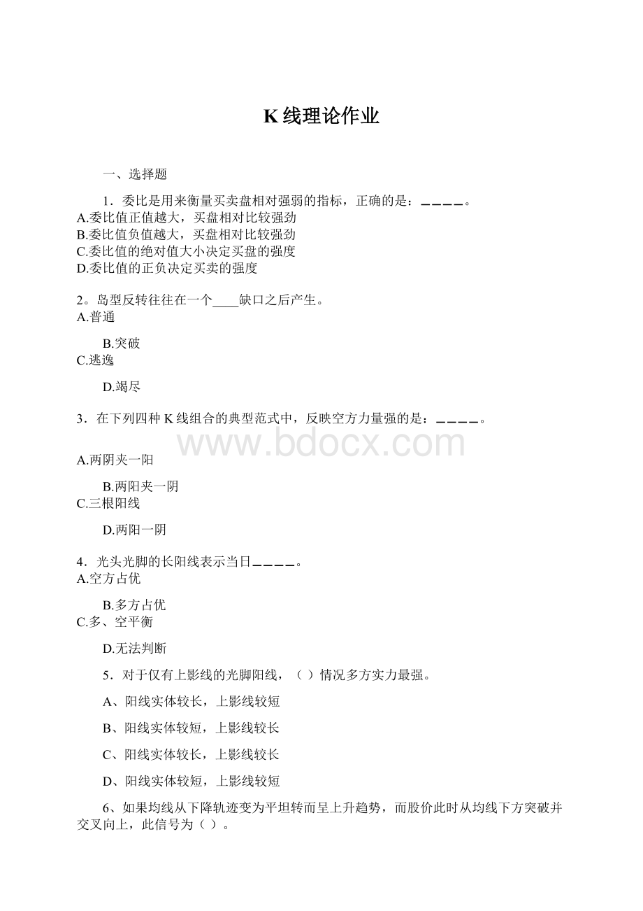 K线理论作业Word格式.docx