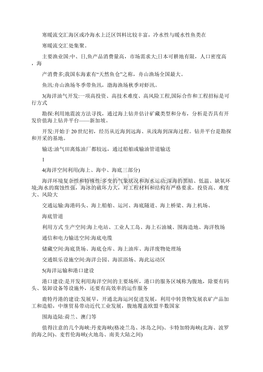 毕业论文海洋资源的开发和利用及海洋环境保护.docx_第2页