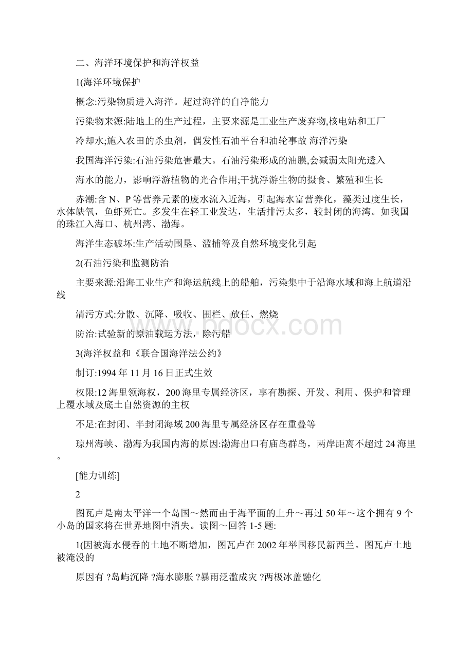 毕业论文海洋资源的开发和利用及海洋环境保护.docx_第3页