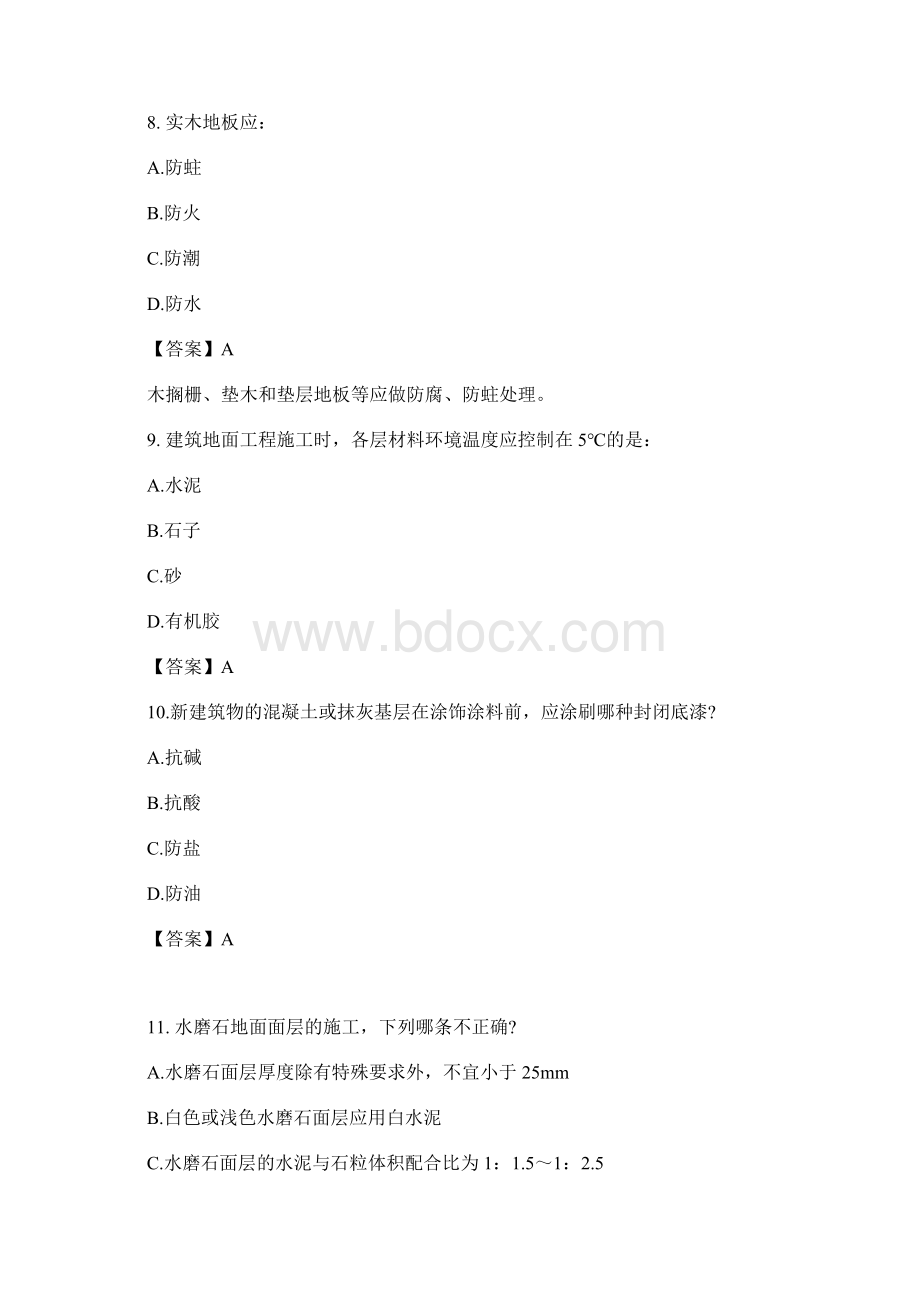 二级注册建筑师考试《场地与设计》试题答案含答案.docx_第3页