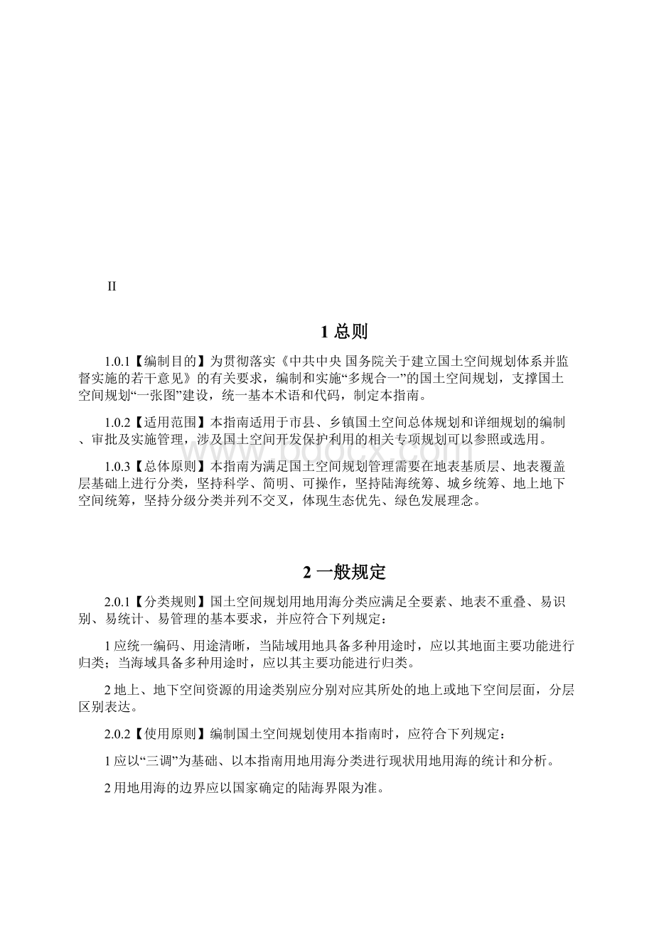 市县国土空间规划分区与用途分类指南.docx_第2页