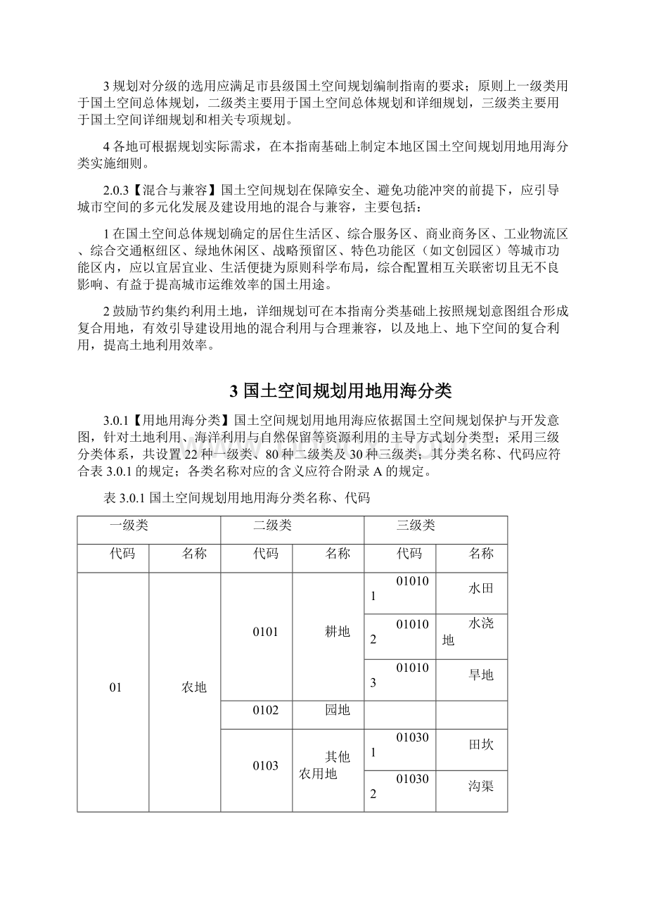 市县国土空间规划分区与用途分类指南.docx_第3页