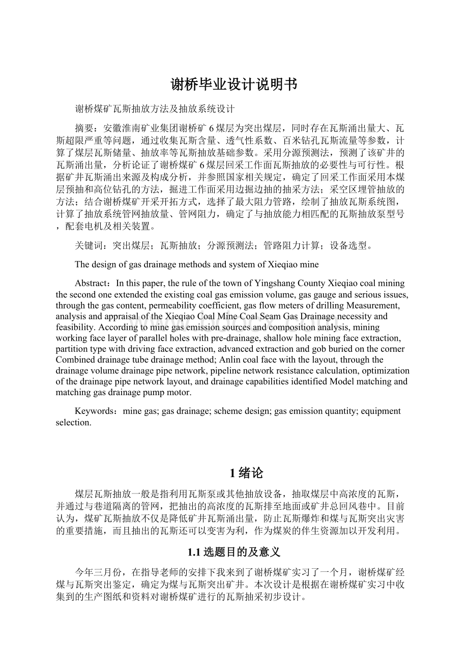 谢桥毕业设计说明书Word文档下载推荐.docx_第1页