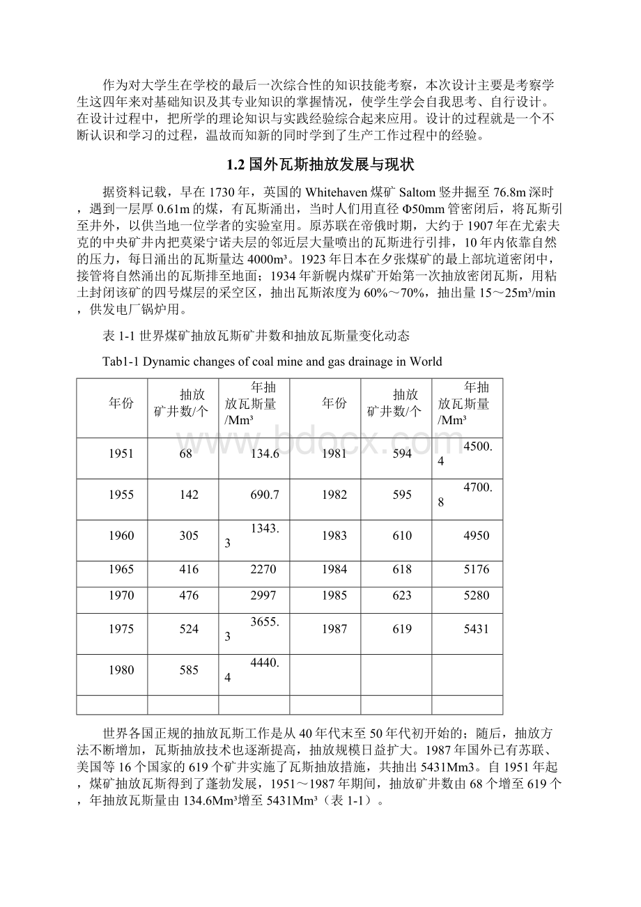 谢桥毕业设计说明书Word文档下载推荐.docx_第2页