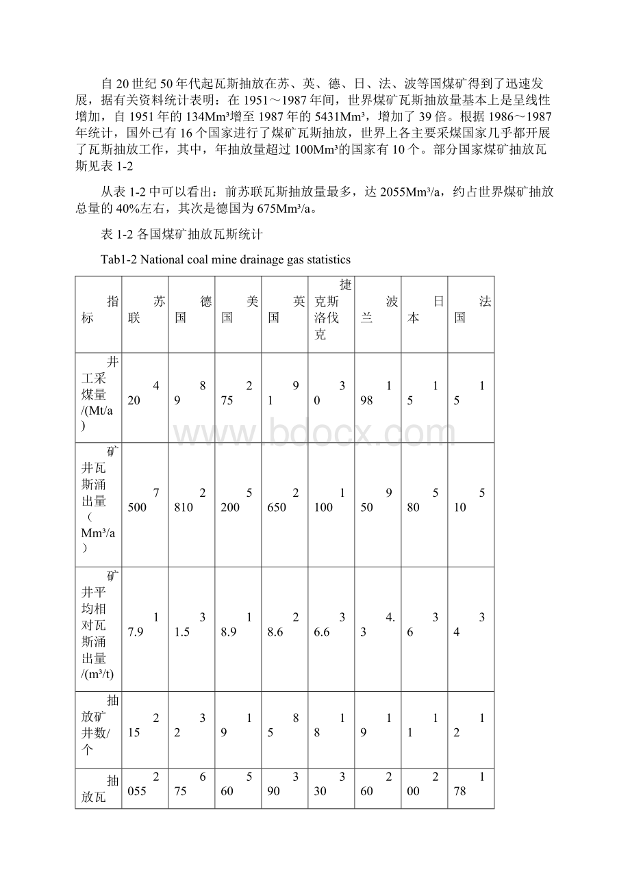 谢桥毕业设计说明书Word文档下载推荐.docx_第3页