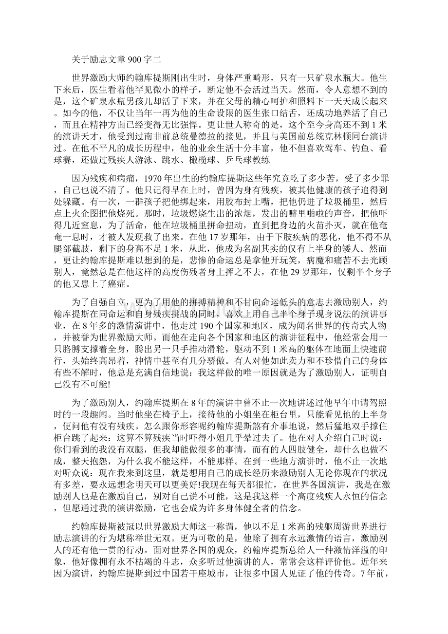 关于励志文章900字五篇Word格式文档下载.docx_第2页