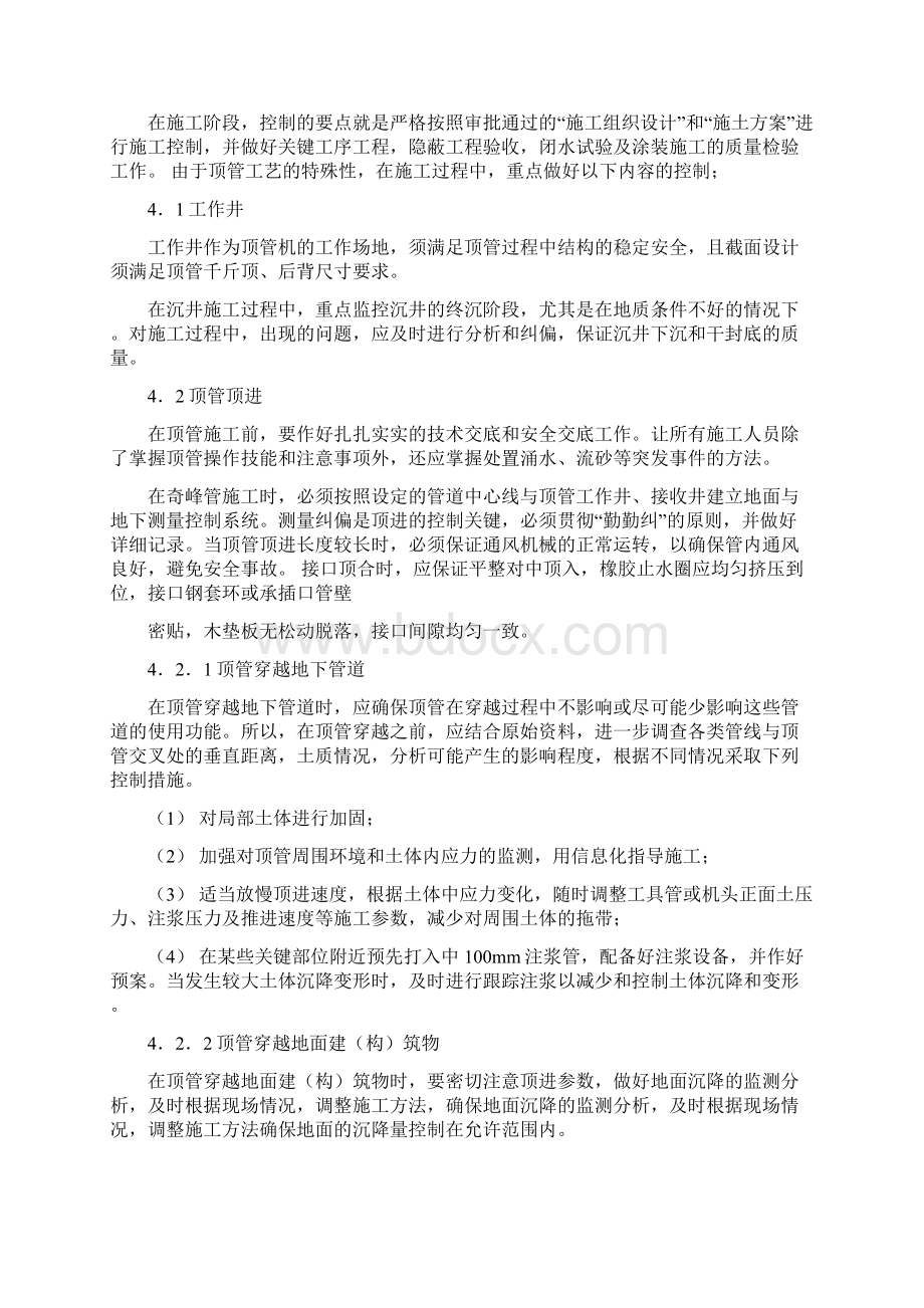 顶管安全措施.docx_第2页