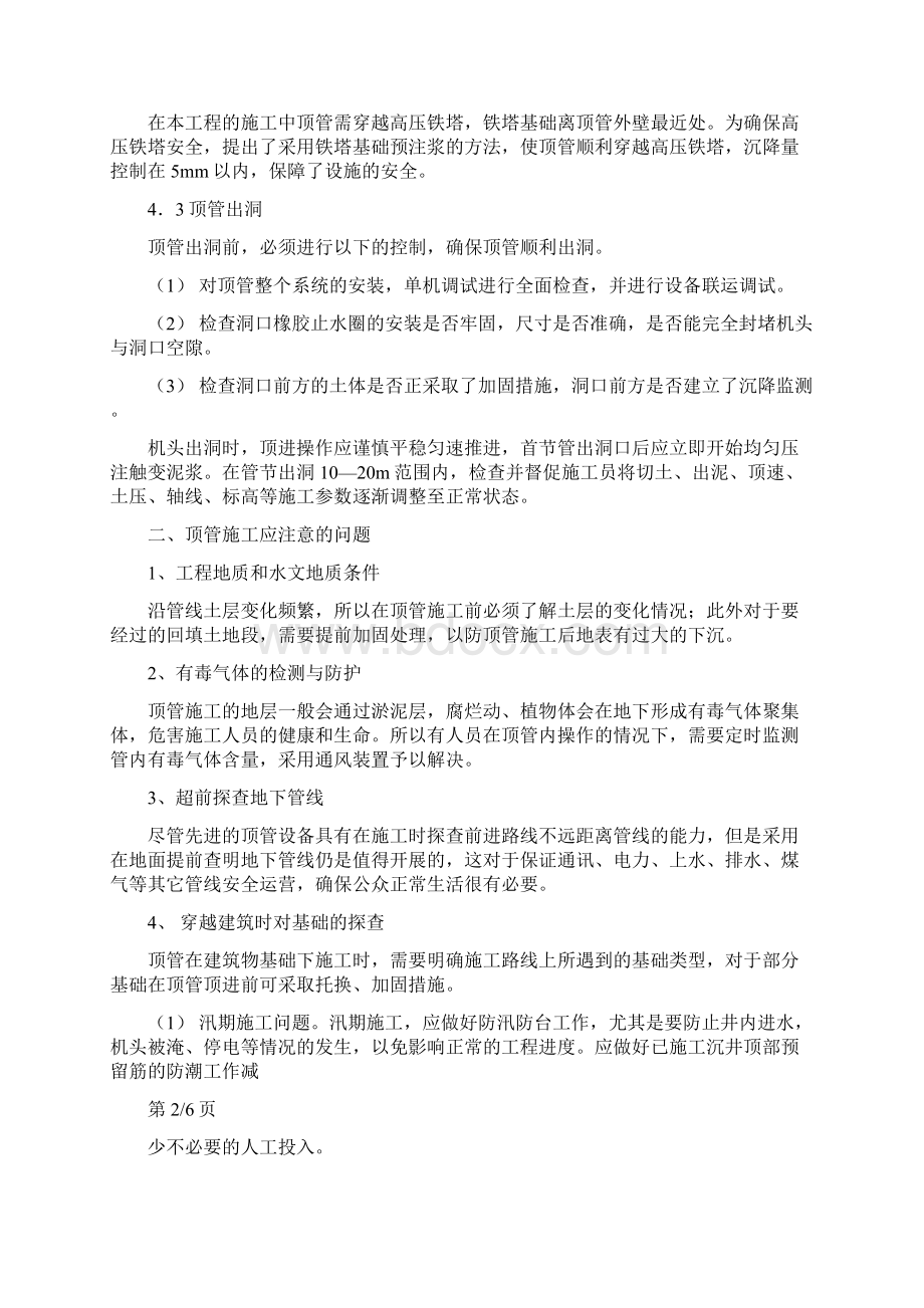 顶管安全措施.docx_第3页