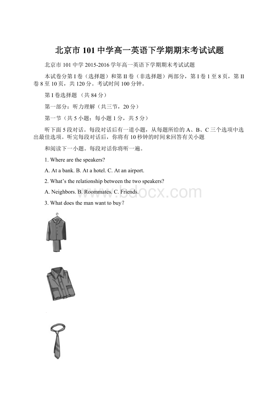 北京市101中学高一英语下学期期末考试试题Word文档格式.docx