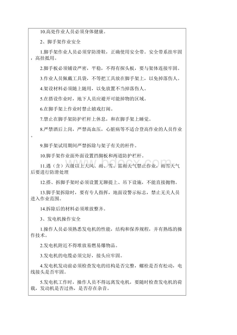 边坡防护安全技术交底大全Word格式文档下载.docx_第2页