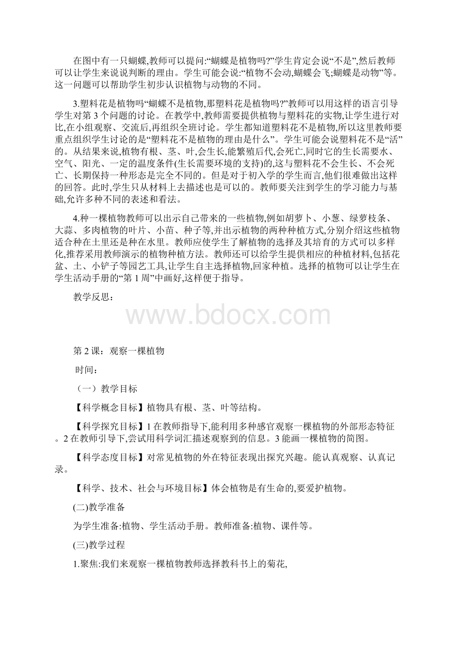 教科版一年级上册科学教案.docx_第2页