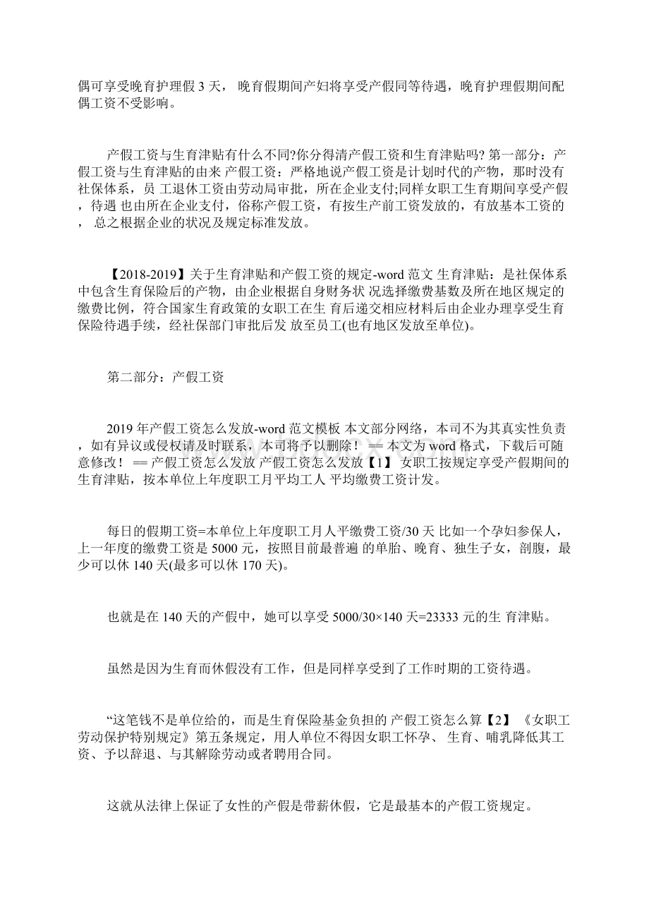 深圳产假工资标准文档格式.docx_第3页