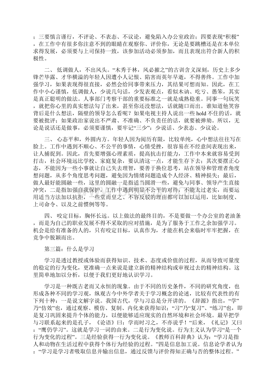 浅谈工作之后该如何学习教学内容.docx_第2页