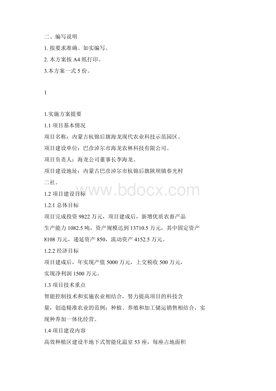 农业科技园区实施方案Word格式.docx_第2页