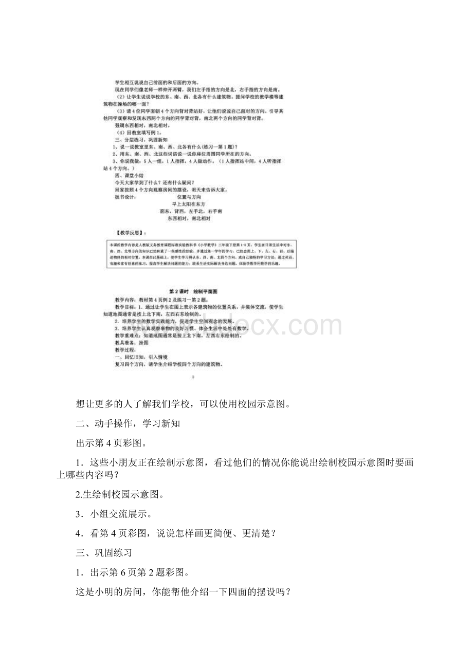 春季人教版三年级数学下册全册教案及反思Word文档格式.docx_第2页