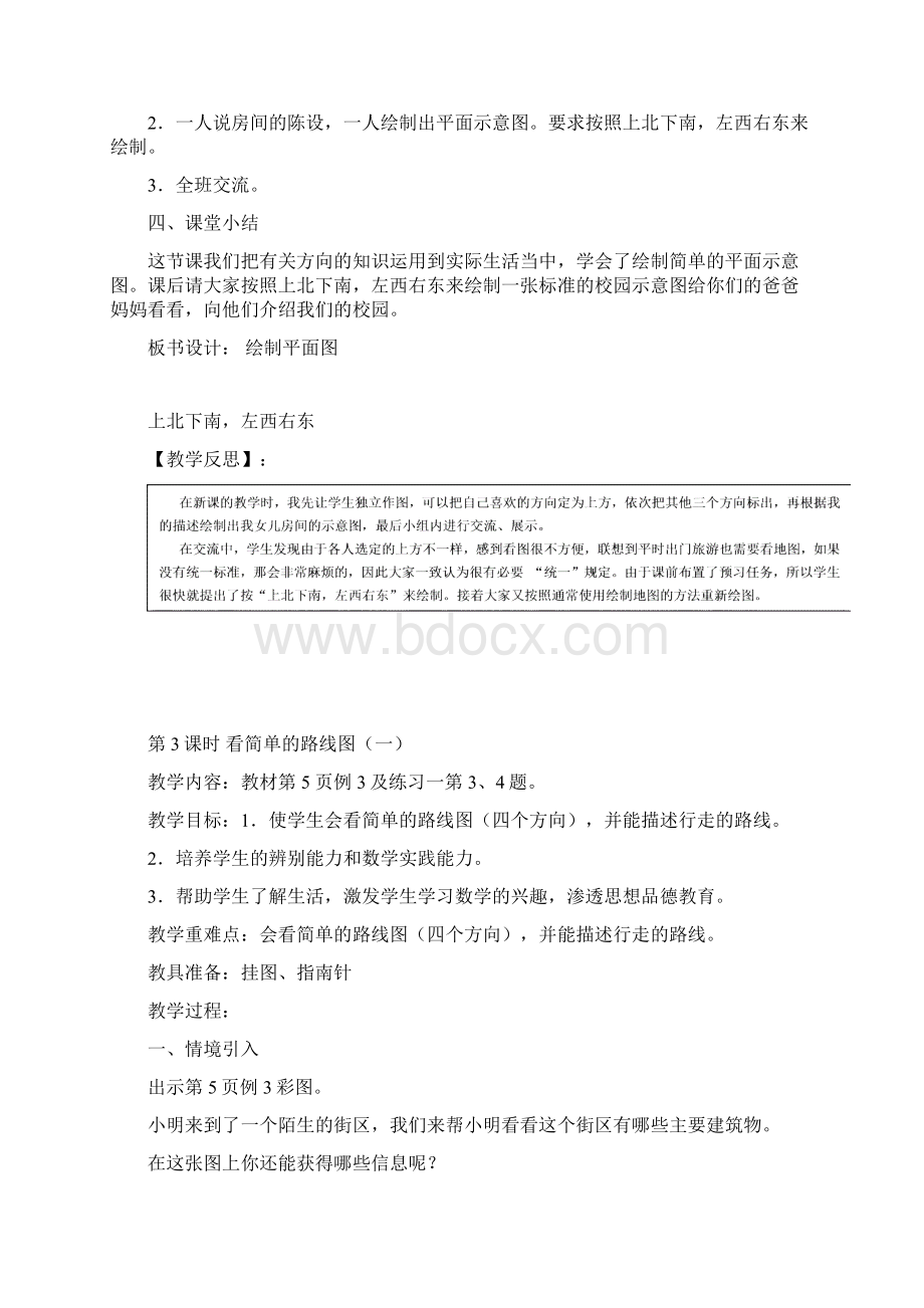 春季人教版三年级数学下册全册教案及反思Word文档格式.docx_第3页