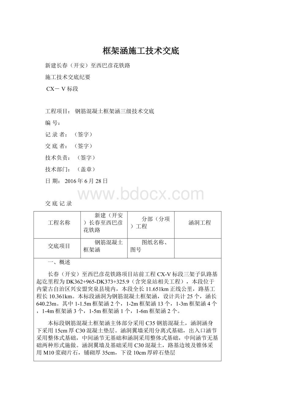 框架涵施工技术交底.docx_第1页