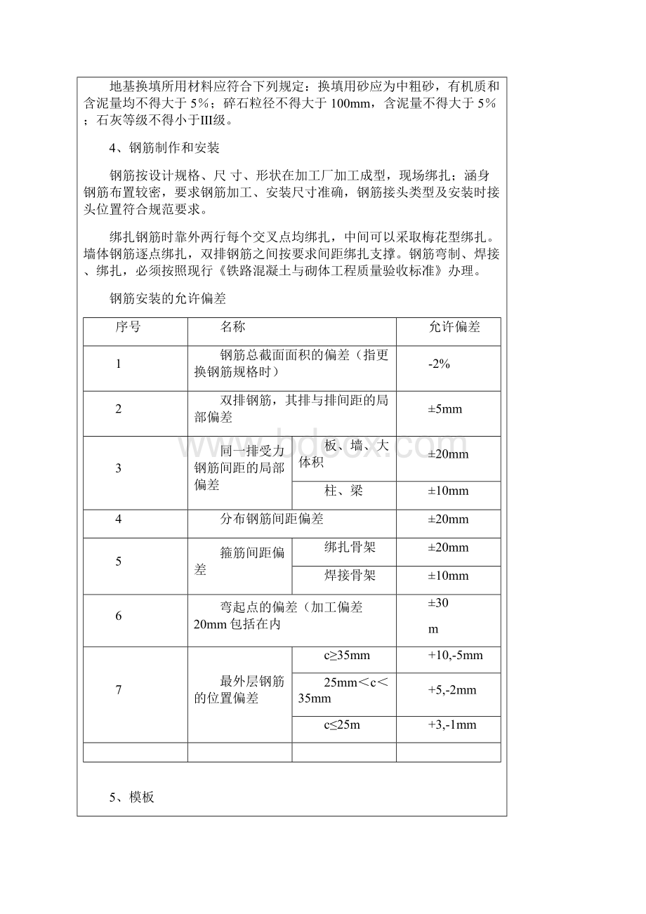 框架涵施工技术交底.docx_第3页