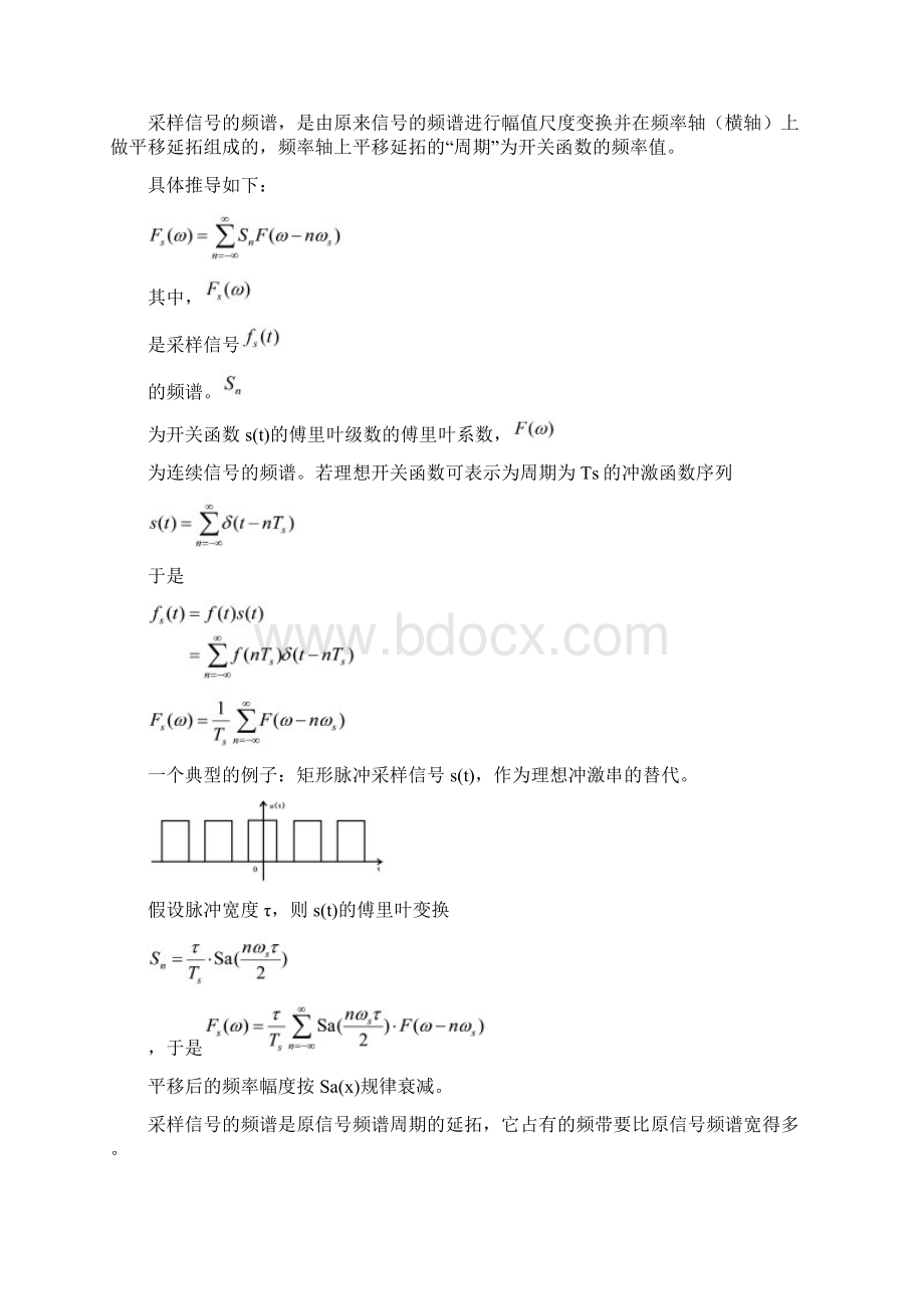 信号的采集与恢复.docx_第2页