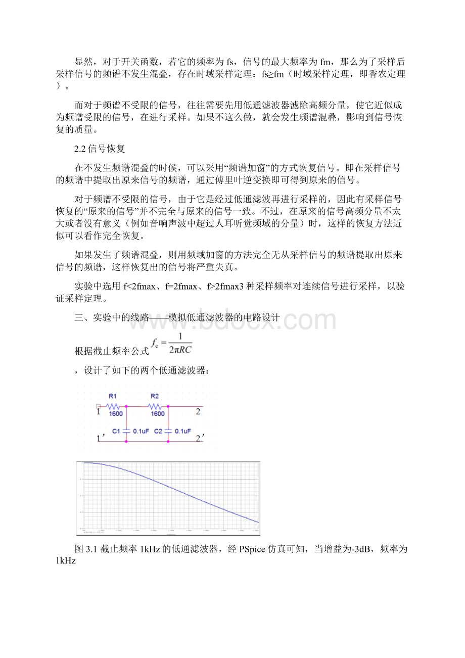 信号的采集与恢复.docx_第3页