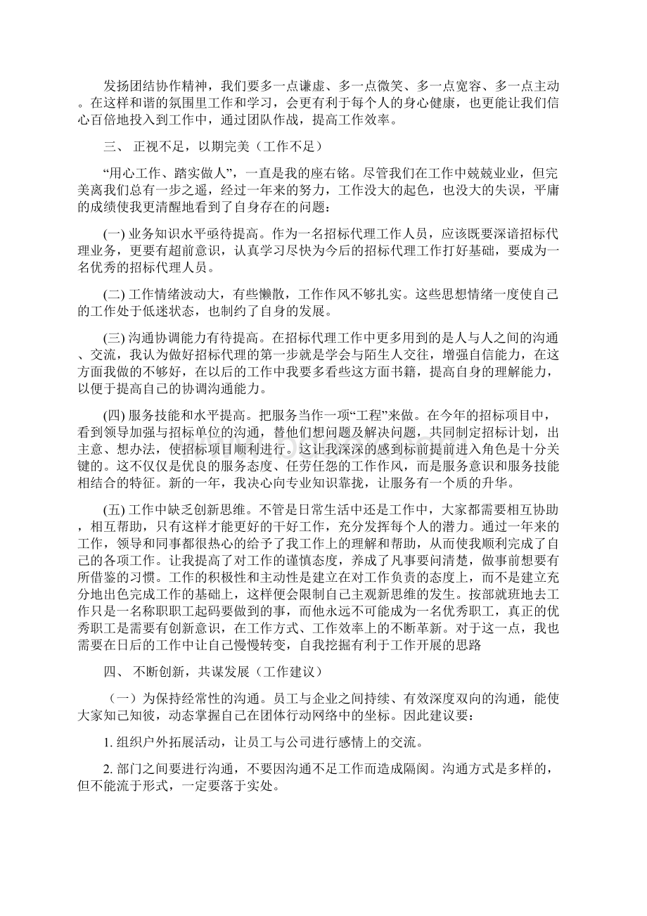 某招标代理年终汇总.docx_第3页