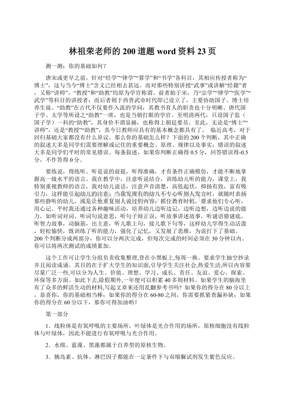 林祖荣老师的200道题word资料23页Word文档格式.docx