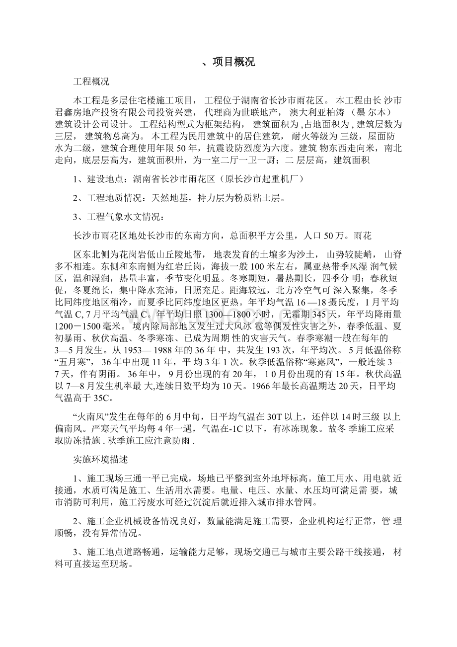 工程项目管理课程设计.docx_第3页