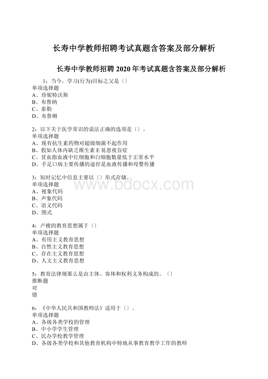 长寿中学教师招聘考试真题含答案及部分解析.docx