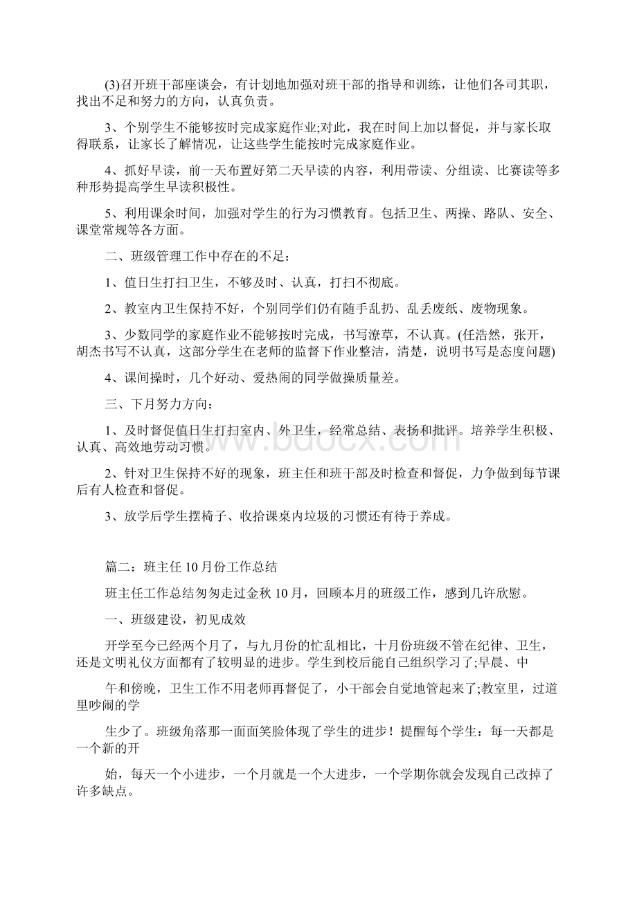 班主任十月份工作小结.docx_第2页