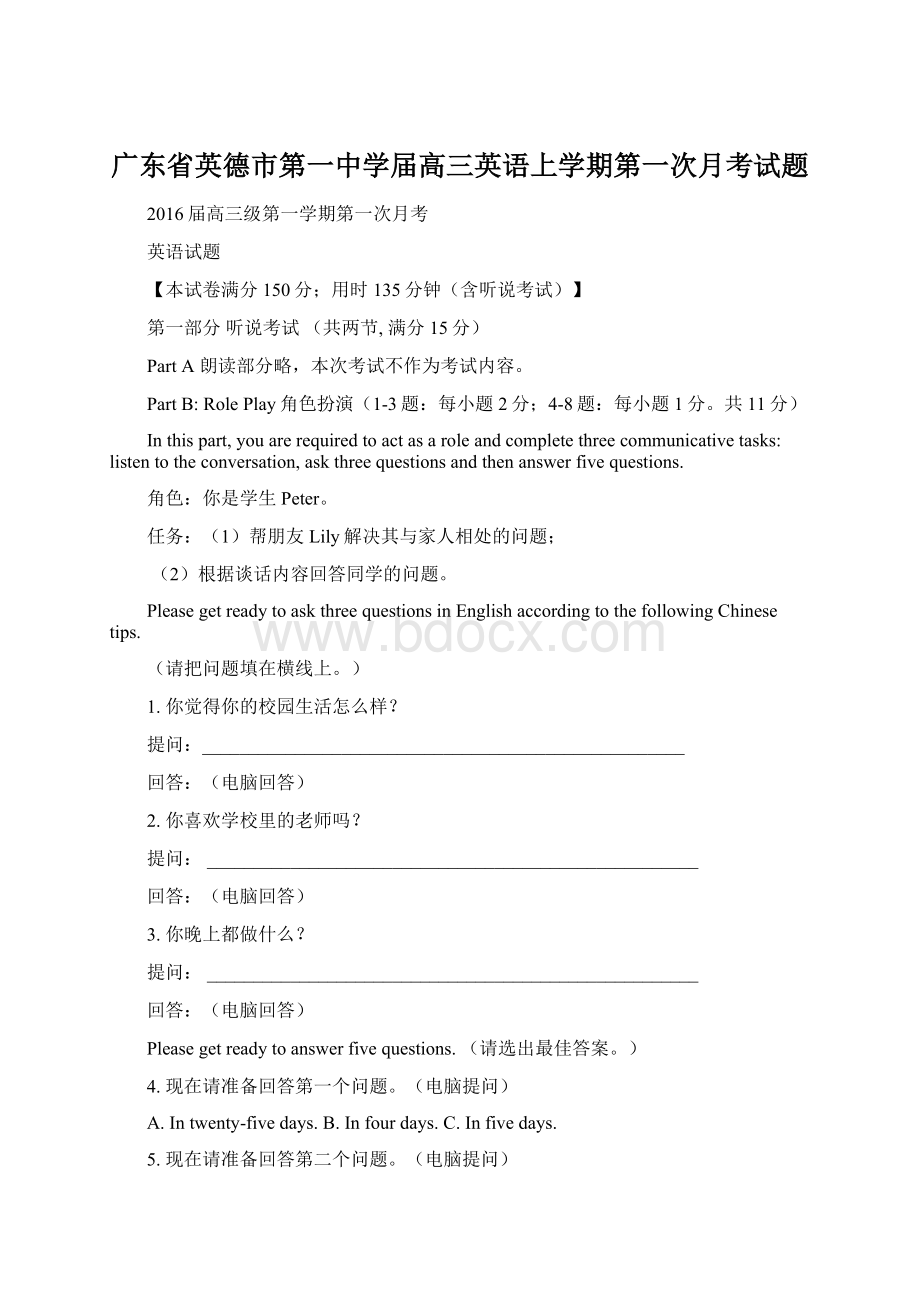 广东省英德市第一中学届高三英语上学期第一次月考试题.docx