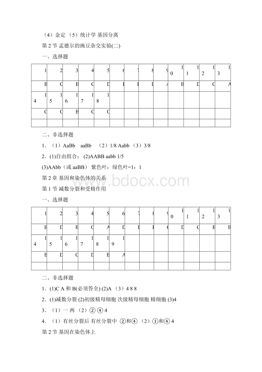 生物必修二目标答案Word格式文档下载.docx_第2页