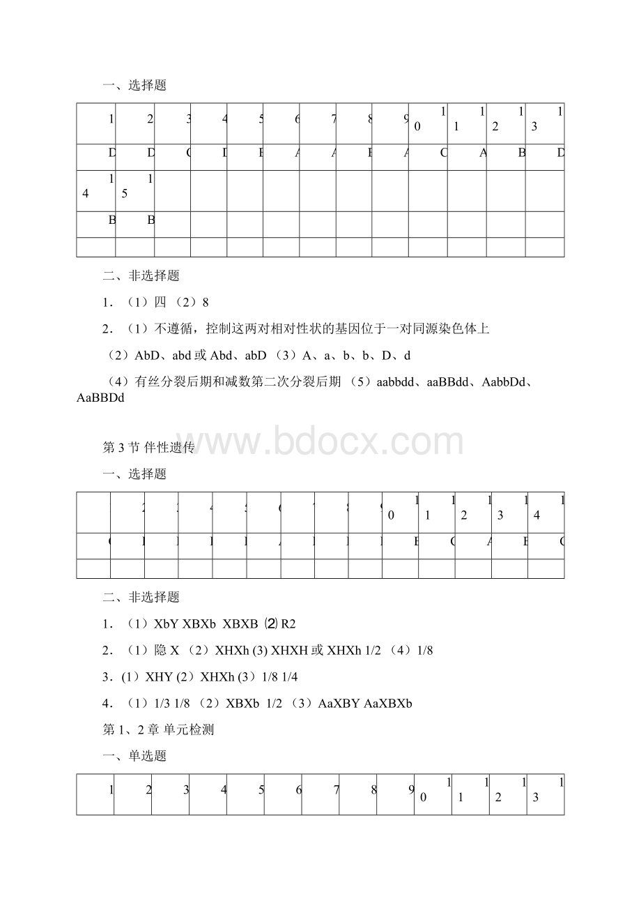 生物必修二目标答案Word格式文档下载.docx_第3页