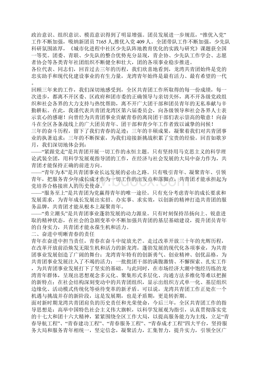 工作报告Word格式.docx_第3页