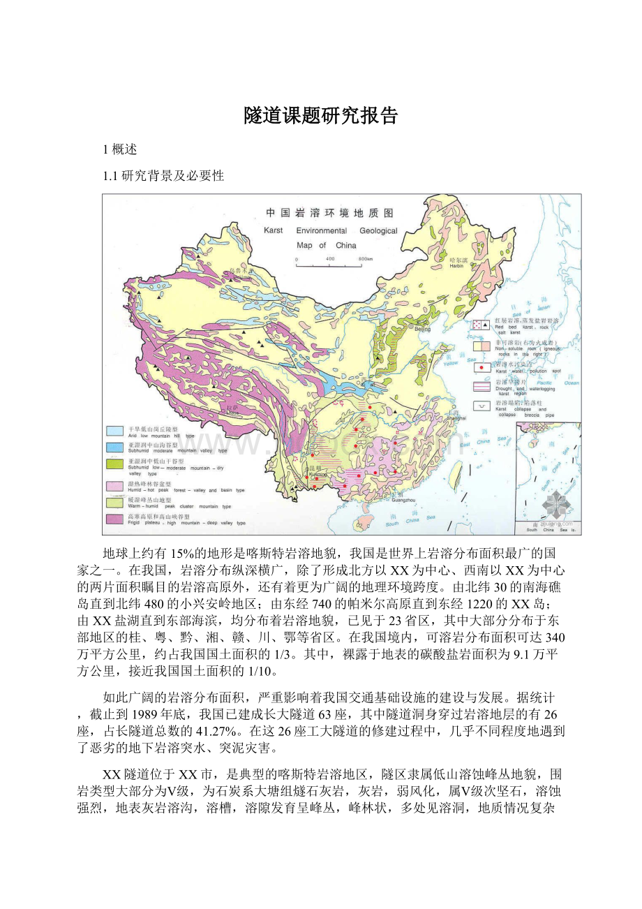 隧道课题研究报告.docx