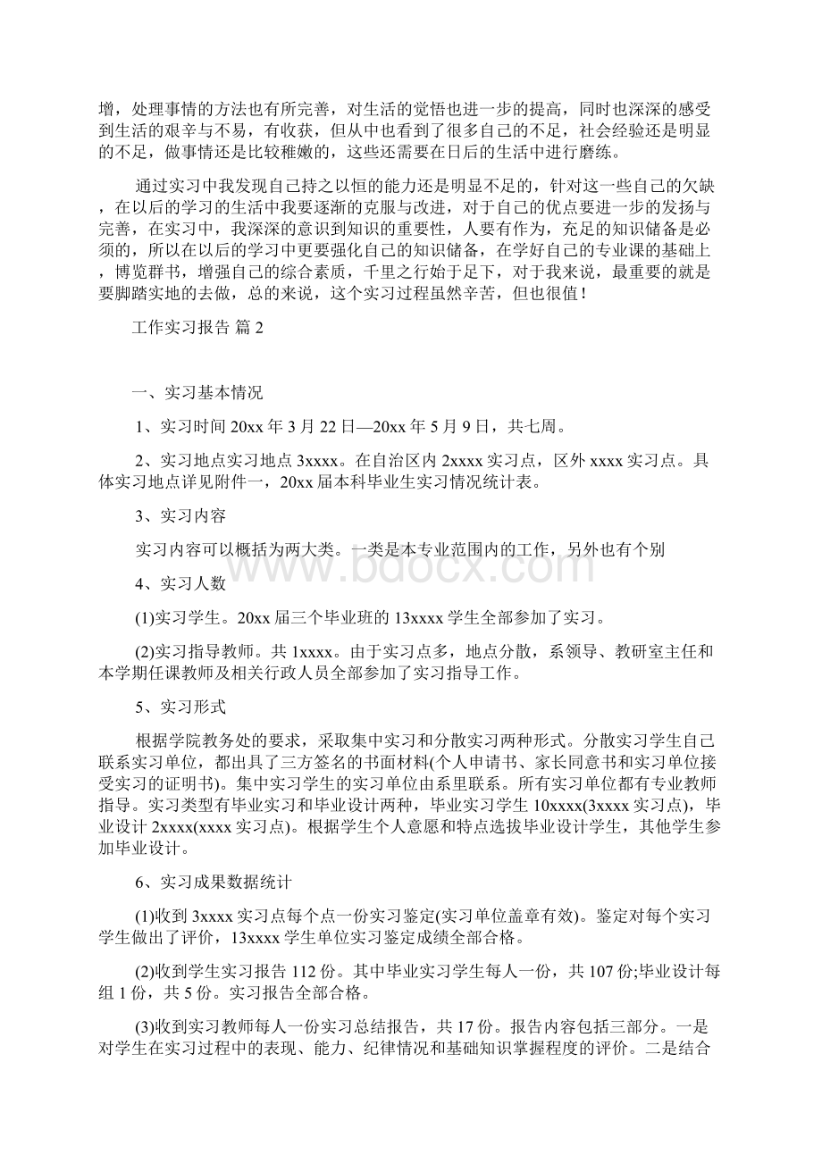 工作实习报告模板五篇.docx_第2页