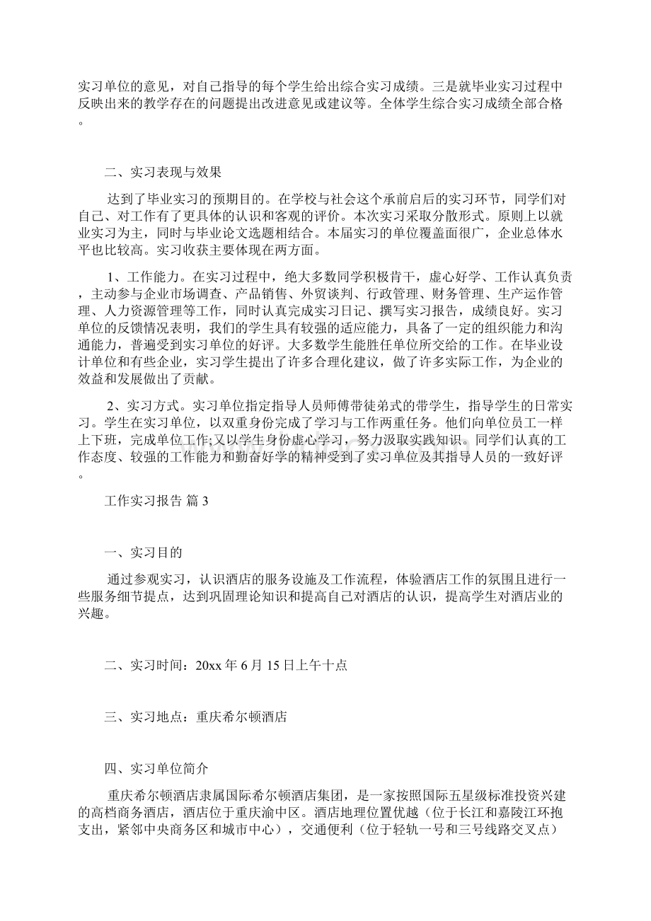 工作实习报告模板五篇.docx_第3页