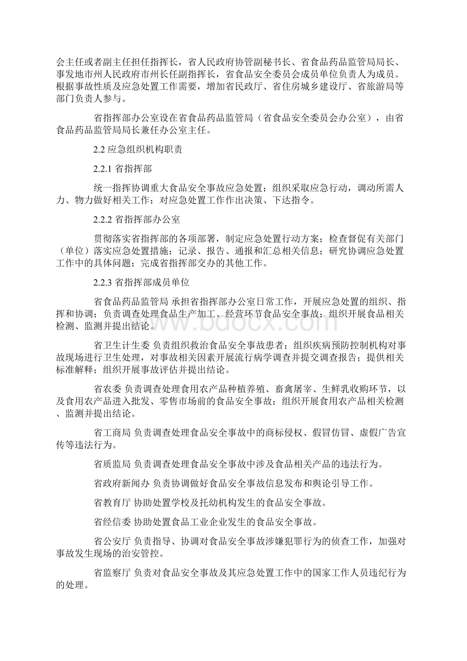 湖南省食品安全事故应急预案.docx_第3页