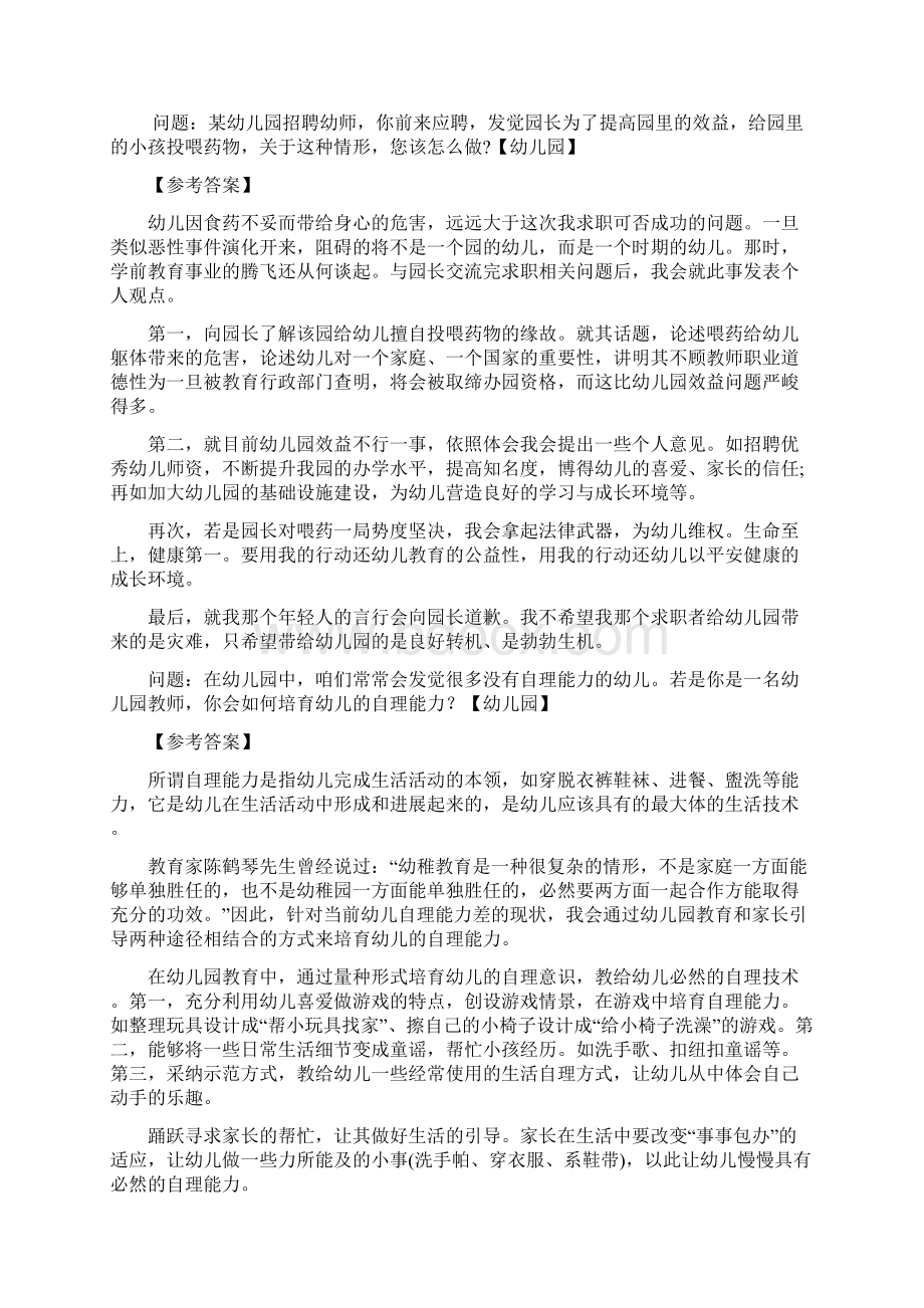 幼师面试结构化问答.docx_第2页