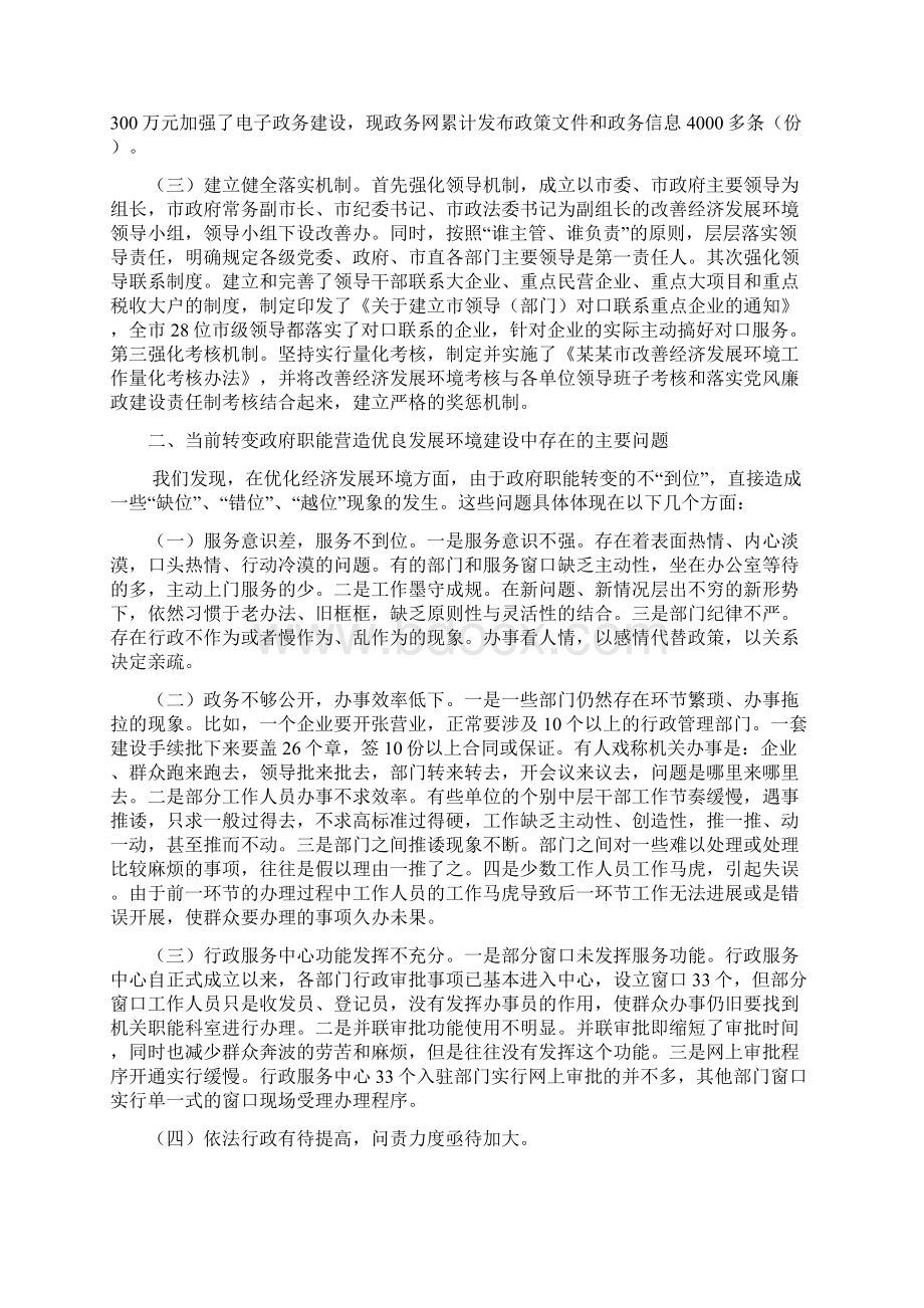 如何转变政府职能.docx_第2页