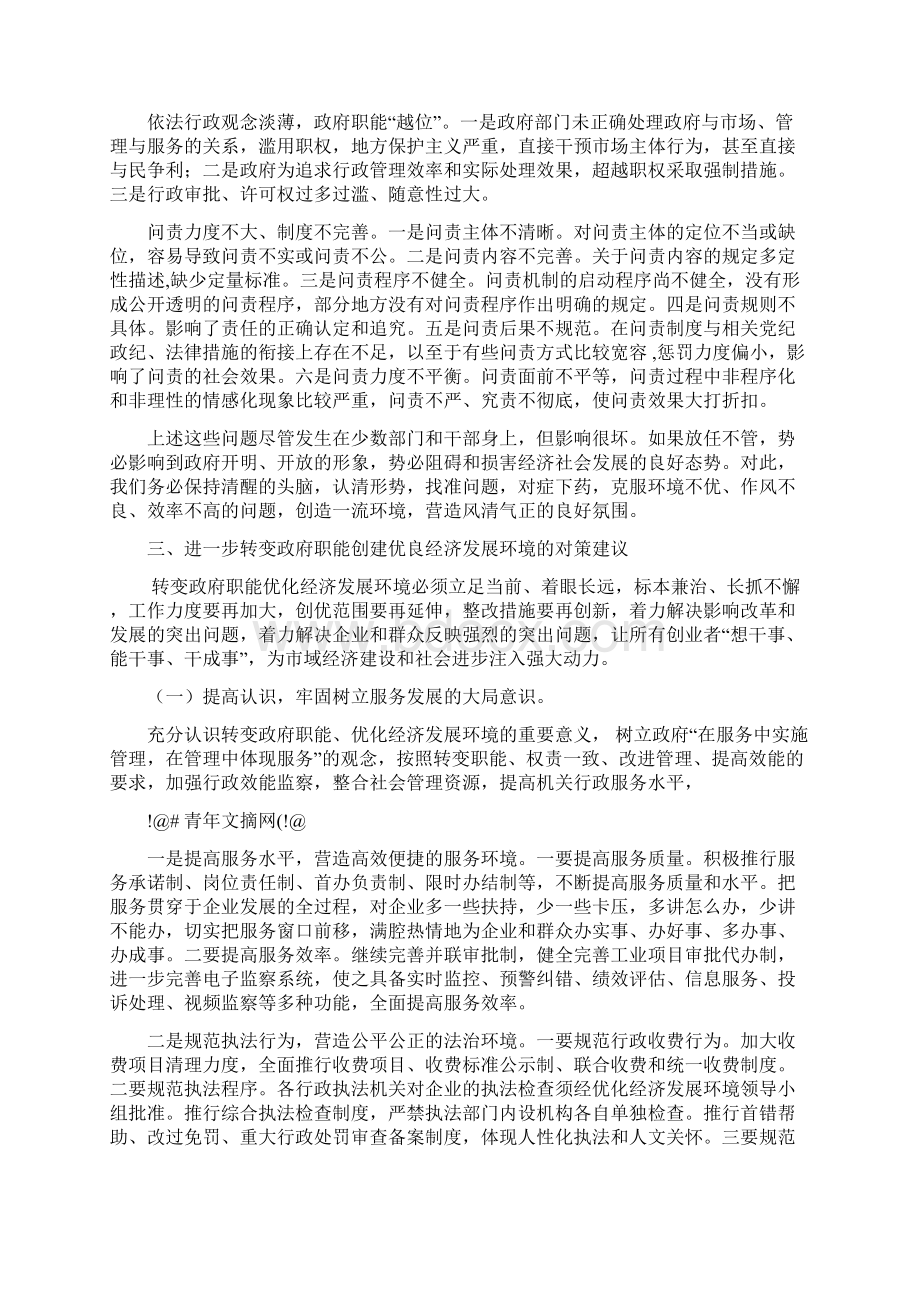 如何转变政府职能.docx_第3页