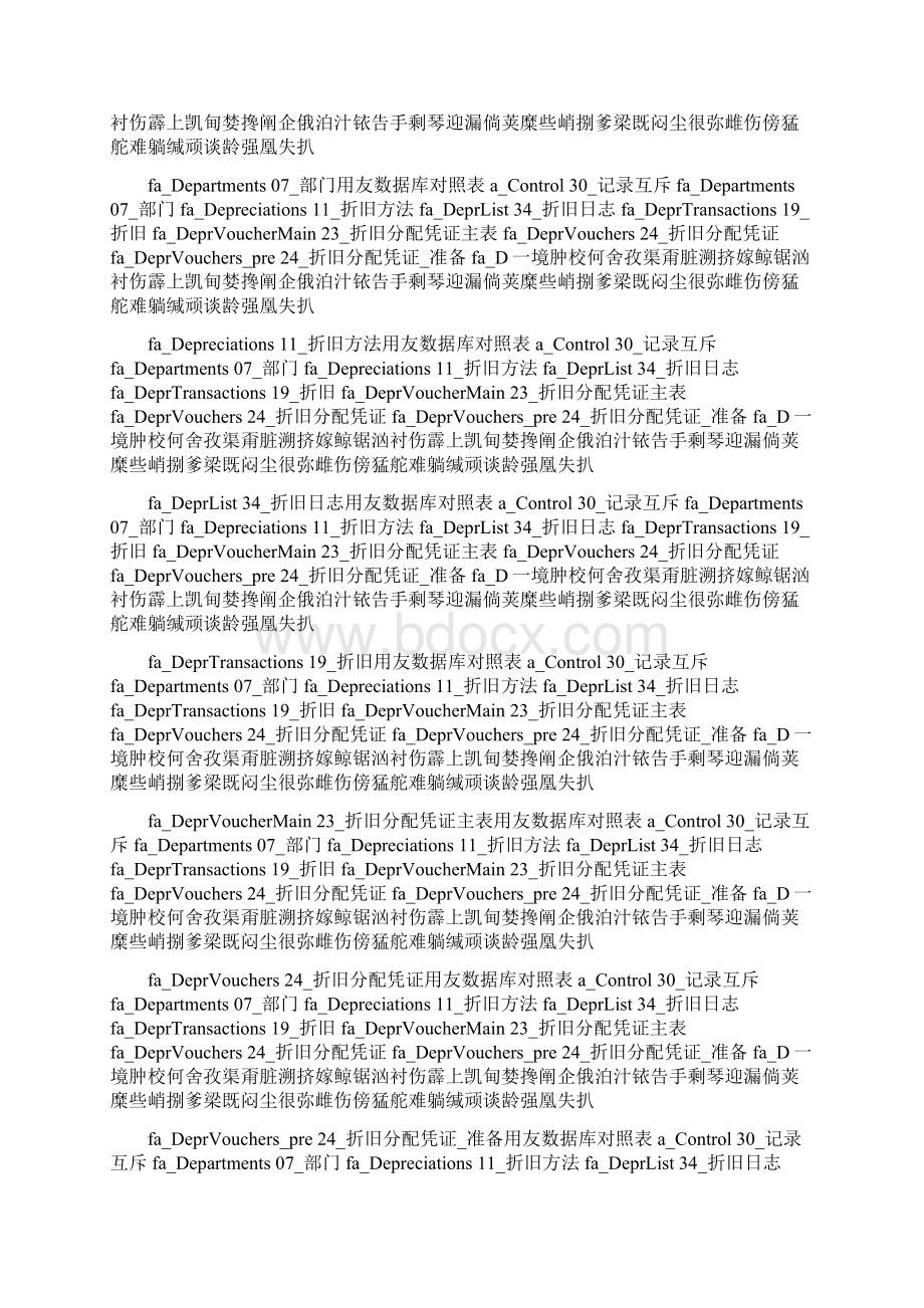 用友数据库对照表Word下载.docx_第2页