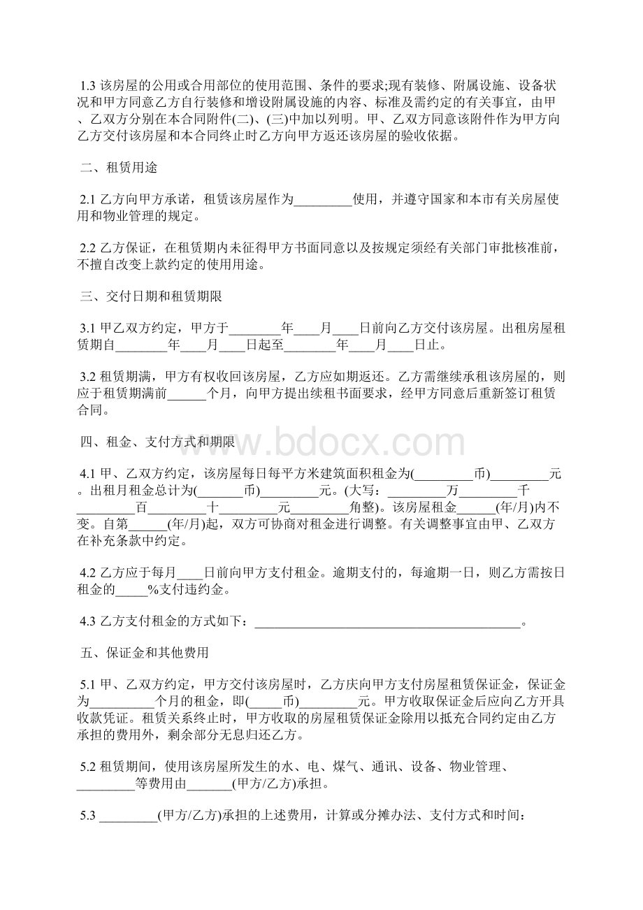 深圳个人房屋租赁合同范本标准版.docx_第2页