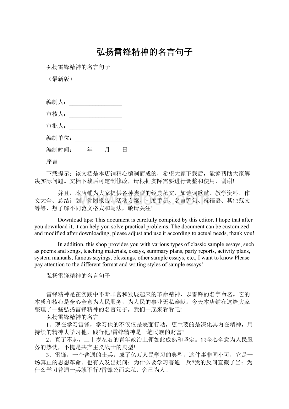 弘扬雷锋精神的名言句子.docx