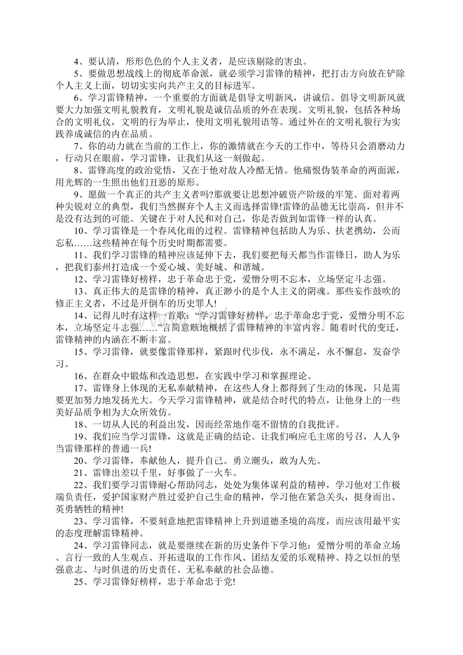 弘扬雷锋精神的名言句子Word下载.docx_第2页