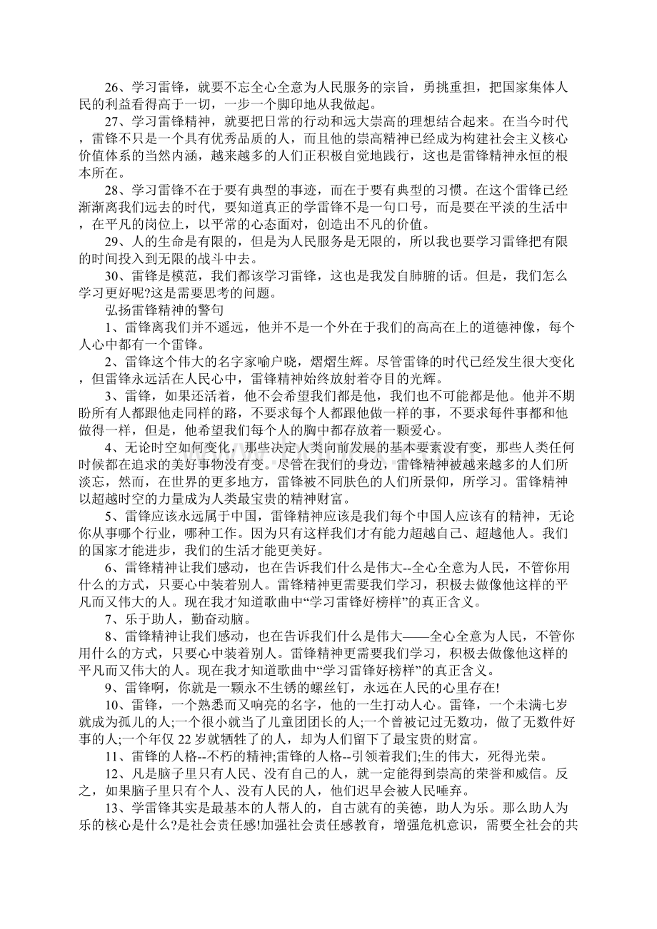 弘扬雷锋精神的名言句子Word下载.docx_第3页