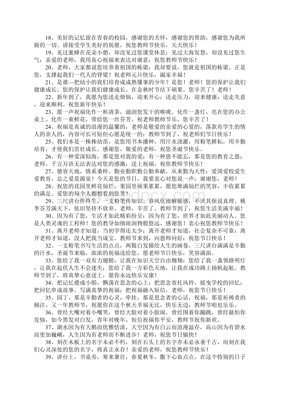 祝福语对老师文档格式.docx_第2页