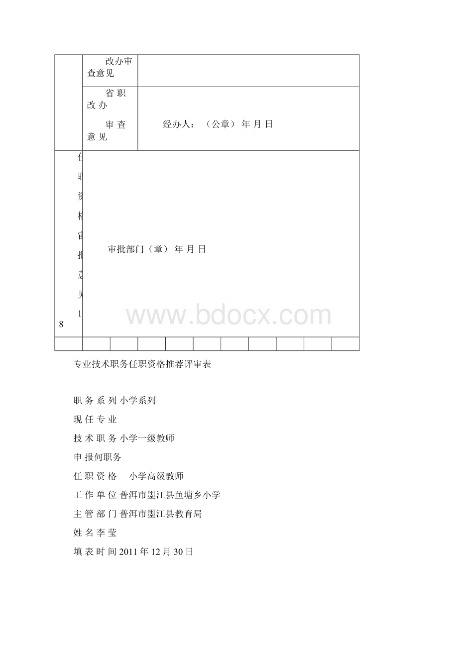 推荐评审表可用.docx_第2页