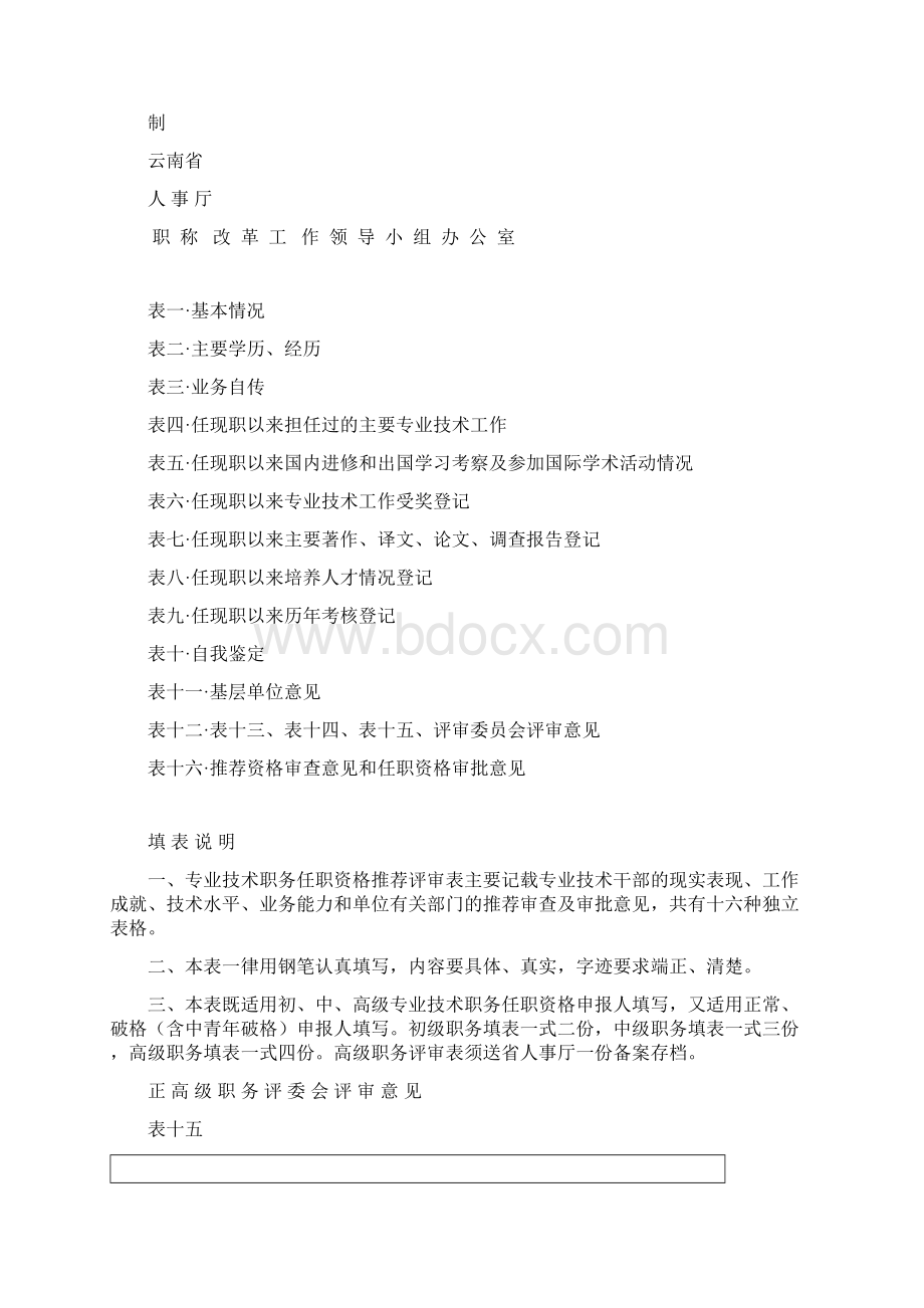 推荐评审表可用文档格式.docx_第3页