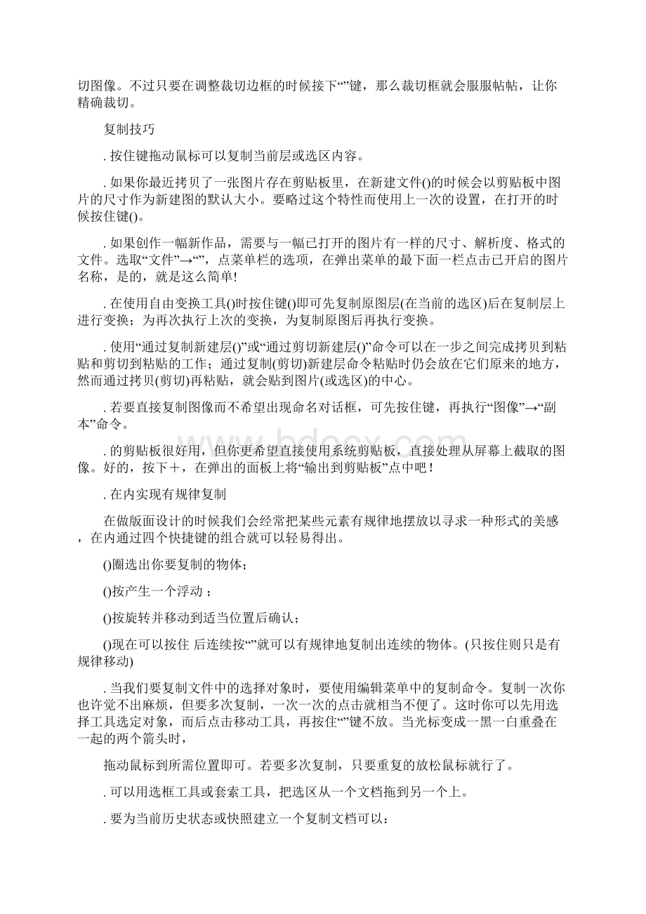 PS必须掌握的基础知识Word文件下载.docx_第3页